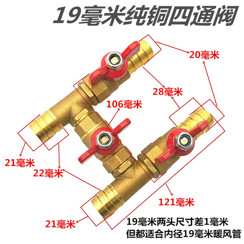 货车通用H型四通阀 暖风阀 暖水阀 16mm/19mm汽车空调铜阀门 球阀 - 图2