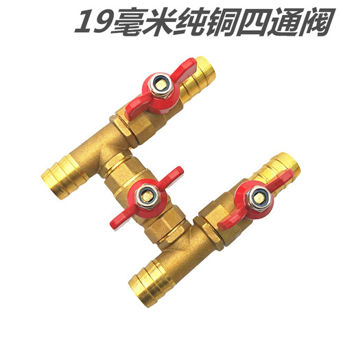 货车通用H型四通阀 暖风阀 暖水阀 16mm/19mm汽车空调铜阀门 球阀 - 图0
