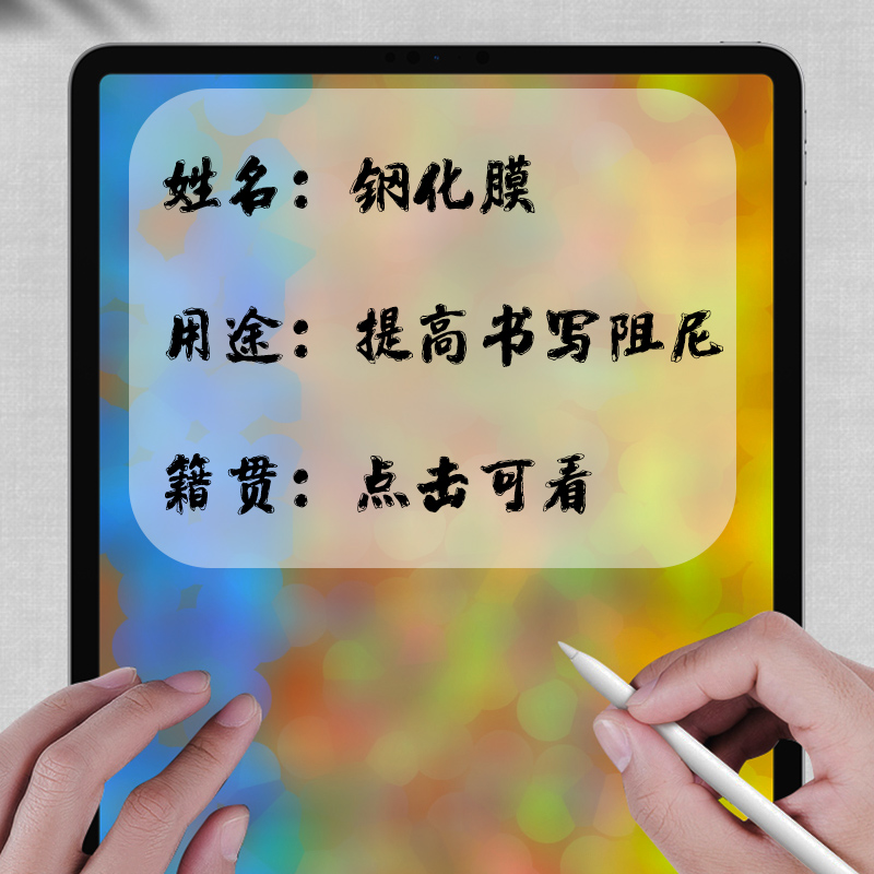 钢化类纸膜适用苹果ipadpro11寸12.9全屏绘画书写防爆高清膜air5 - 图0