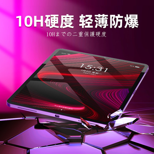 日本LEPLUS钢化膜ipadpro2021高清12.9寸抗蓝光防眩光mini6类纸膜 - 图0