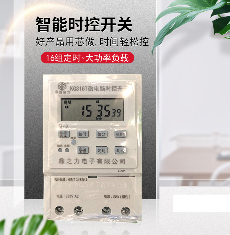 鼎盛德力力烨微电脑时控开关智能时间控制器自动定时器220vkg316t - 图0