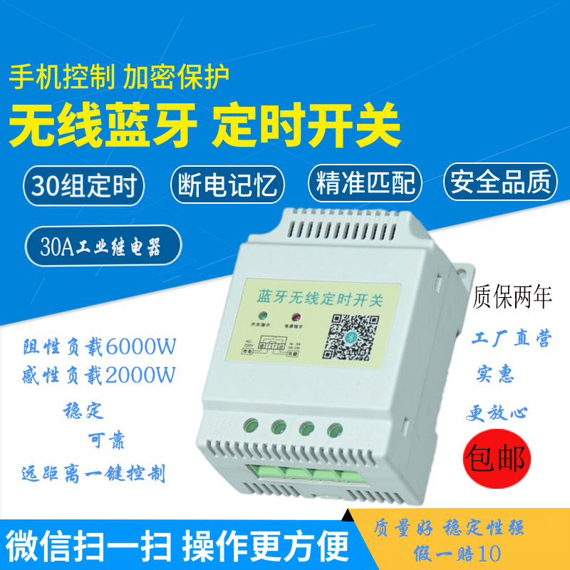 蓝牙时控开关定时器定时开关控制器DPX-30A蓝牙无线定时开关220V - 图0