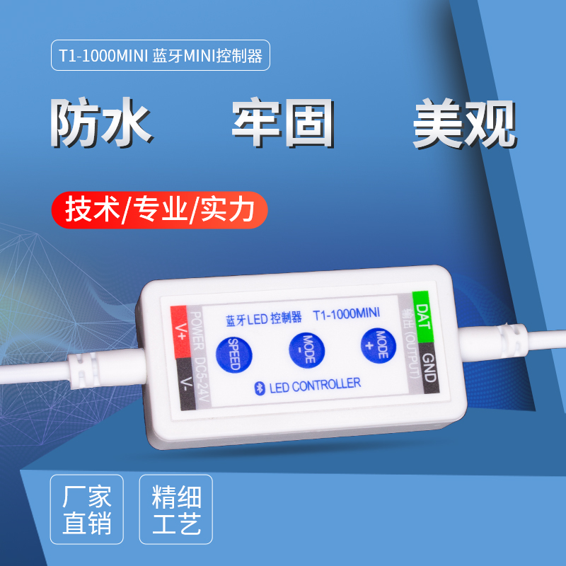 蓝牙LED控制器全彩点光源穿孔灯灯带RGB幻彩控制器T1-1000mini - 图0