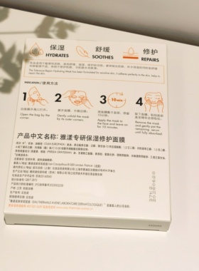 雅漾新品速修面膜专研修护保湿