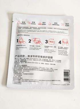 雅漾超修小白膜5片密集修护
