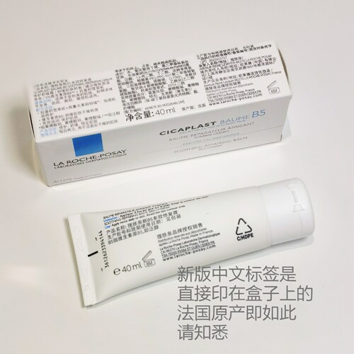 正品理肤泉新B5多效修复霜40ml改善痘印舒缓温和修护滋润积雪草 - 图0