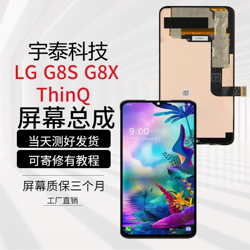 适用LG G8S G8X ThinQ V50S屏幕总成内外触摸显示器带框原装拆机-图1