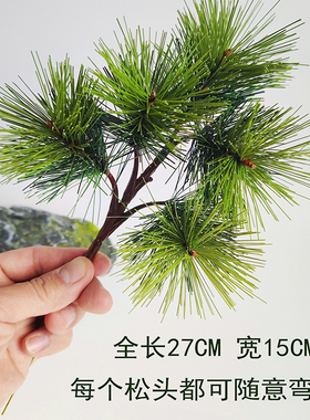 仿真崖柏松树树枝迎客松假松针松枝叶子造型塑料柏树深色盆景装饰