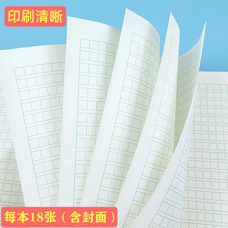 16k初高中小学生统一语文作文本数学本三年级上册英语作业大本子