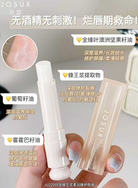 玖瑟蜂王浆柔润臻护润唇膏超保湿滋润唇部干裂改善干燥
