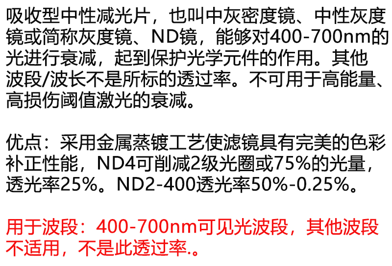 工业镜头中灰密度衰减片滤光片ND镜减光镜M25.5 27 30.5mm*0.5 - 图2