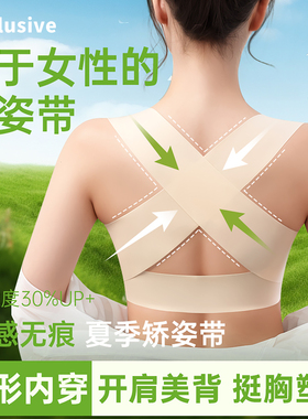女士专用矫姿带隐形内穿开肩美背