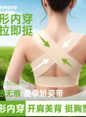奶皮子驼背矫正带裸感无痕内穿