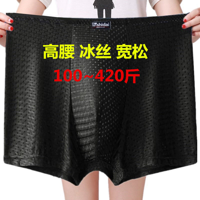 男士高腰冰丝大码平角内裤肥佬深档加肥宽松大裤衩透气速干四角裤,淘宝优惠券,粉丝福利购,淘宝优惠卷