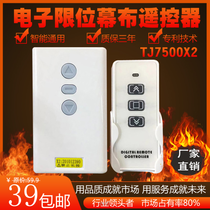 TJ7500X2 universal wireless fast calibration projection screen remote control without limitator electric curtain lifting controller