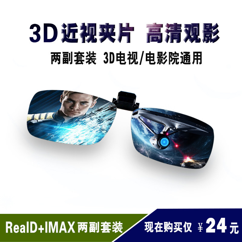 3D眼镜近视夹片电影院专用偏光电视通用夹镜三d立体眼镜3d夹片_虎窝淘