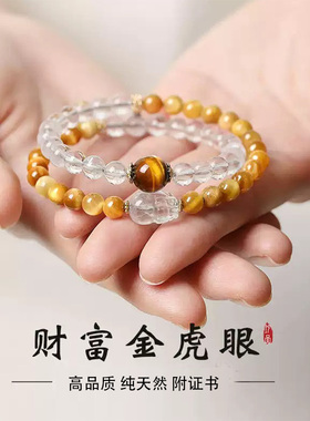 【招财】【转运珠】天然金虎眼石手串女白水晶貔貅手链双圈虎睛石