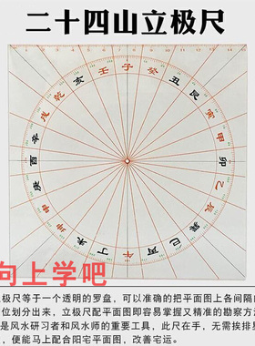 精准二十四山风水透明罗盘立极尺
