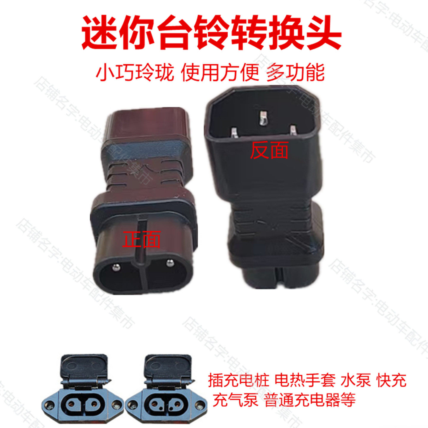 台铃电动车充电转换接头线快速充电器接头云插头充电桩转换头输出 - 图2