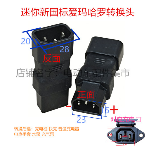 新国标电动车充电器转接头迷你雅迪爱玛台铃小绿人充电桩转换插头 - 图3