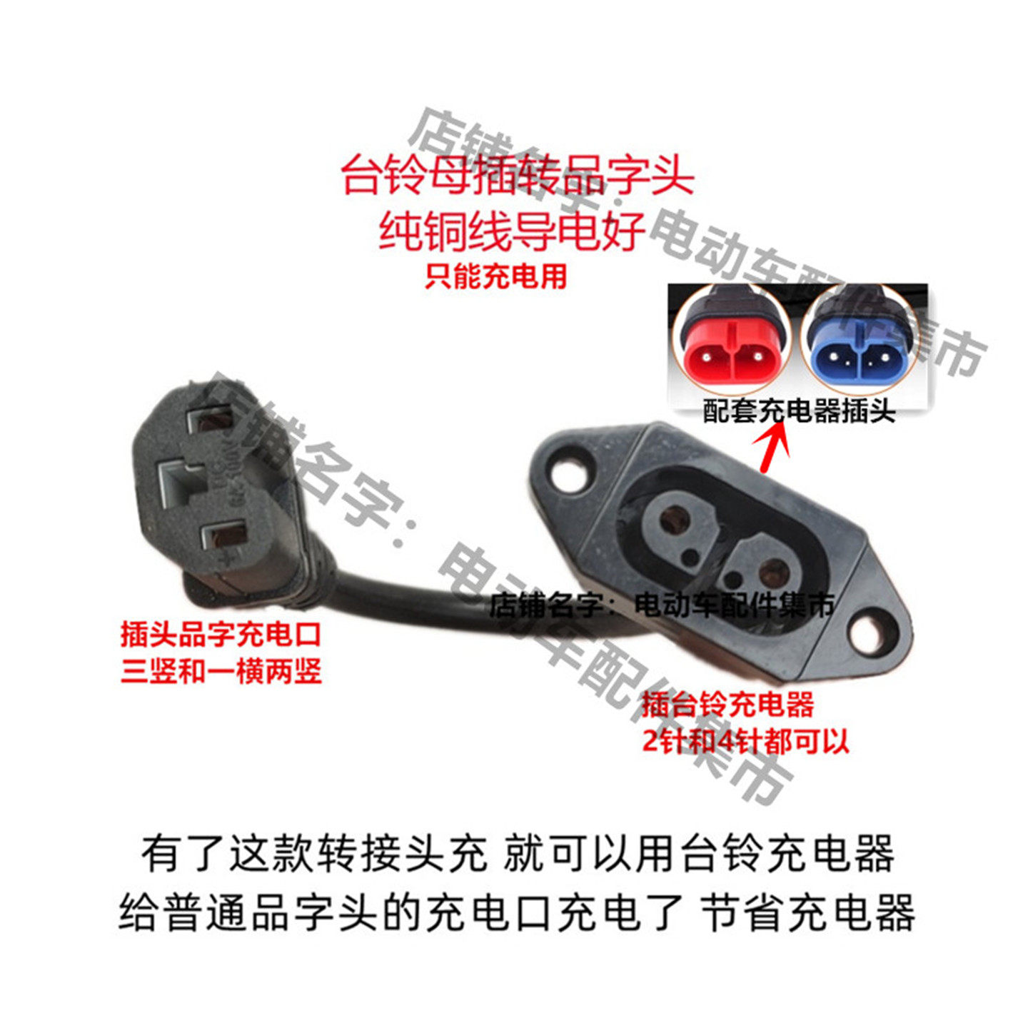 台铃电动车充电转换接头线快速充电器接头云插头充电桩转换头输出 - 图0