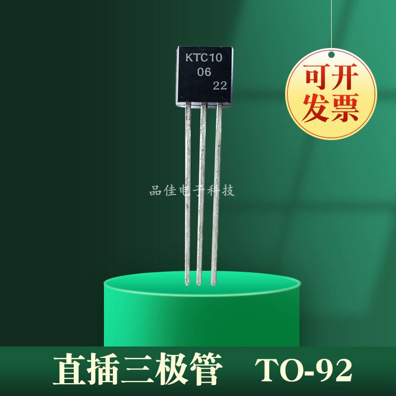 全新直插三极管 KTC1006功率管晶体管 TO-92封装拍1件=1000只-图2