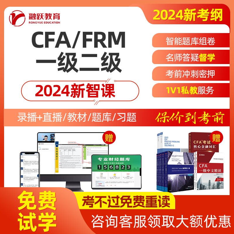 融跃教育2024CFA一级二级FRM视频网课课程kaplan notes课件教材 - 图0