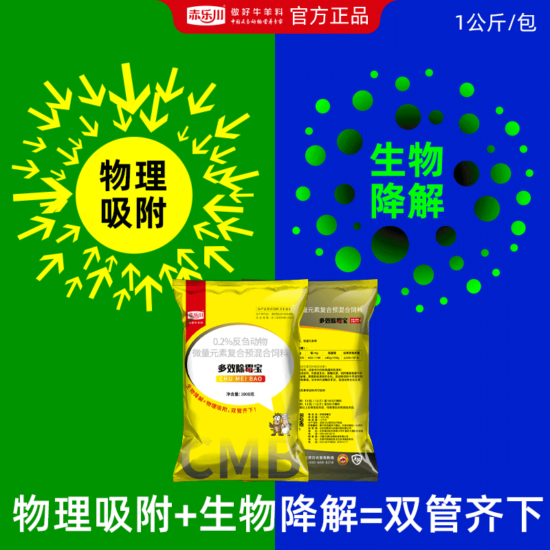 赤乐川多效除霉宝牛羊饲料脱霉剂牛用生物蒙脱石兽用孕畜可用正品 - 图2