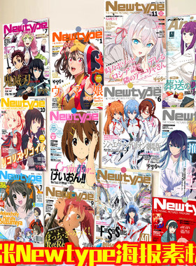 月刊Newtype杂志封面墙贴海报房间宿舍背景墙拍照大号素材纸海报