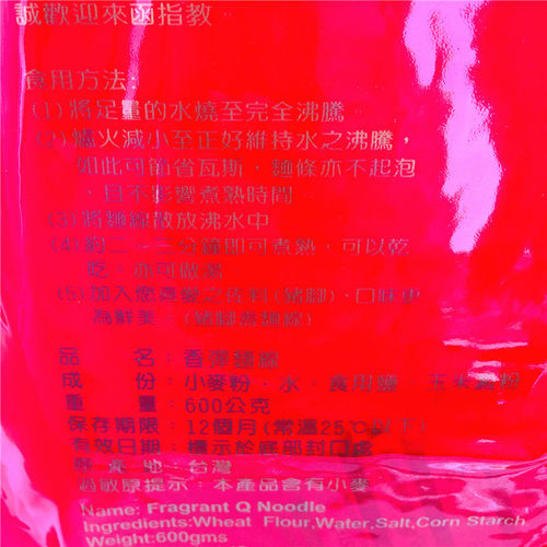 台湾进口素食面伯升手工香Q面线600g 长寿面线猪脚面线台湾口味 - 图1