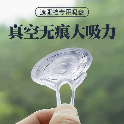 Автомобильная солнцезащитная чашка фиксированное витрин