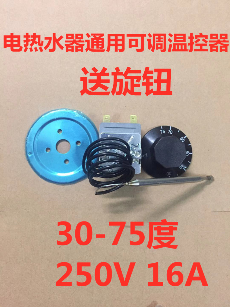 电热水器可调温控器调节开关限温器30-75 80 85度 110度 50-300度