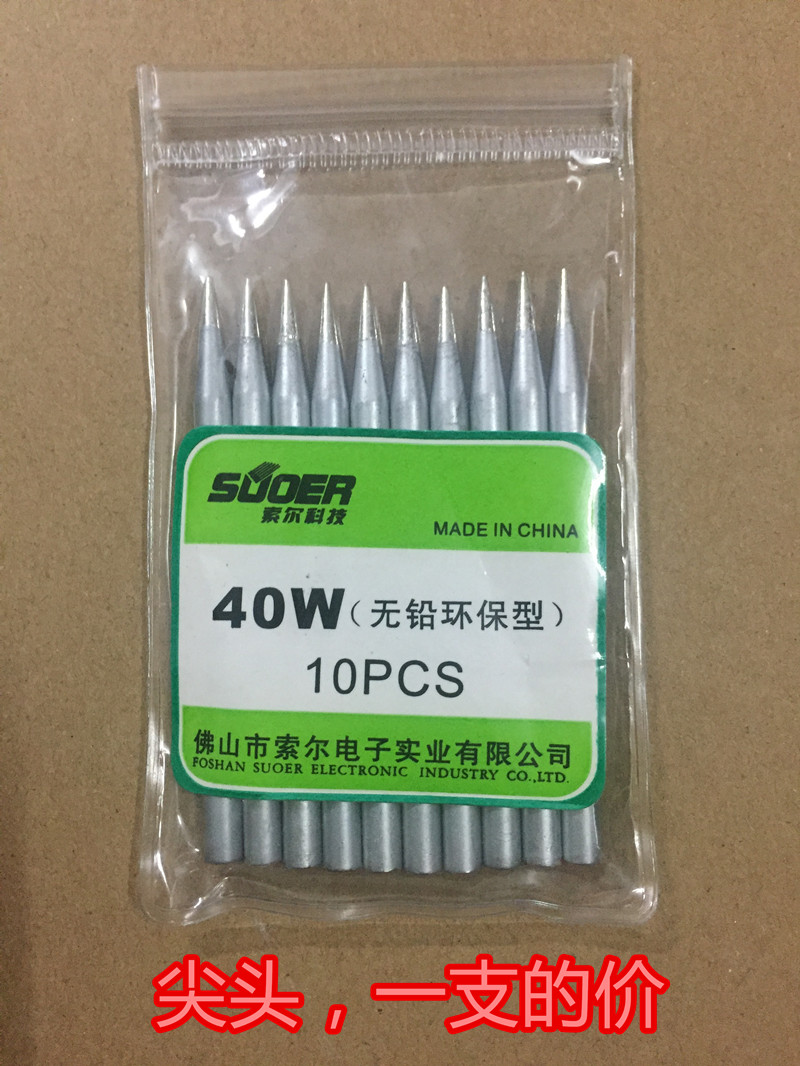 索尔外热式内热式无铅电烙铁头30W40W60W 长寿命烙铁咀 尖头刀头