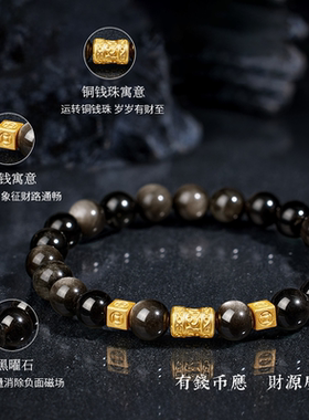 男士招财转运黑曜石手串