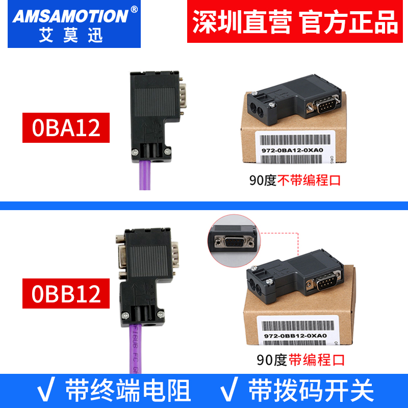 适用 西门子Profibus总线连接器DP通讯接头485插头972-0BA12-0XA0 - 图0