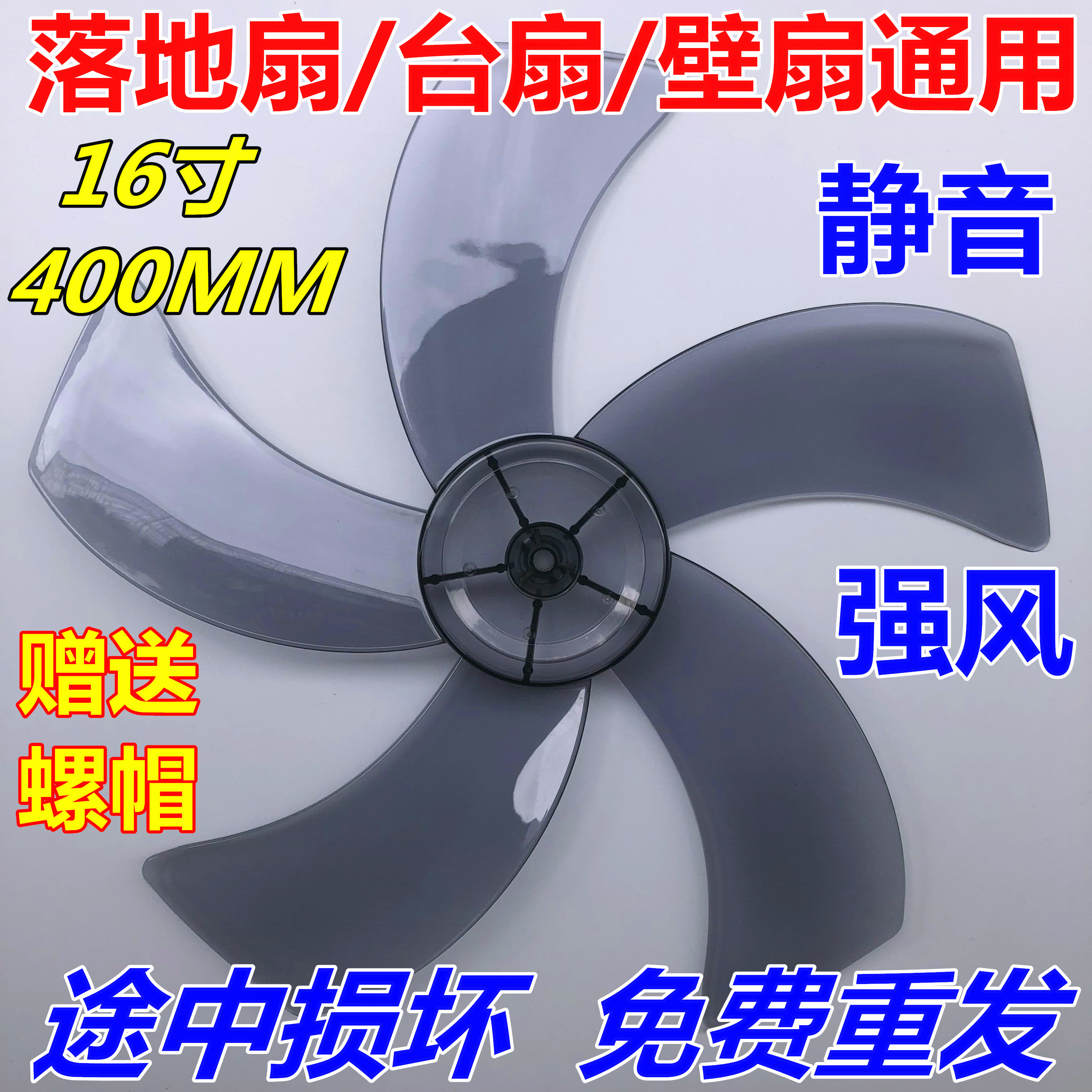 适用先锋艾美特格力美的扇叶电风扇配件落地扇台扇壁扇扇叶风叶子 - 图0
