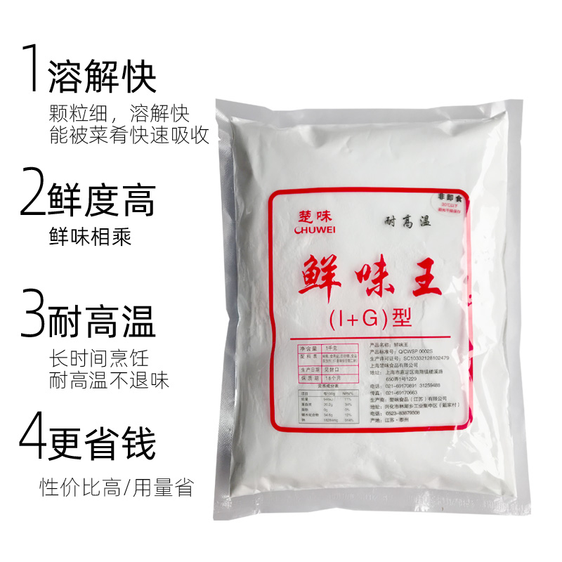 楚味鲜味王特鲜1号增鲜调味料1+G型增味剂去腥代味精商用1kg包邮 - 图1