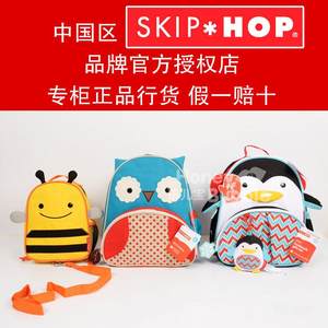 美国进口正品skip hop背包双肩包幼儿园儿童书包防走失包生日礼物