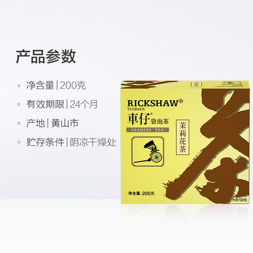 立顿车仔茶包茉莉花茶100包200g办公休闲冲饮袋泡茶会所餐饮商用 - 图2
