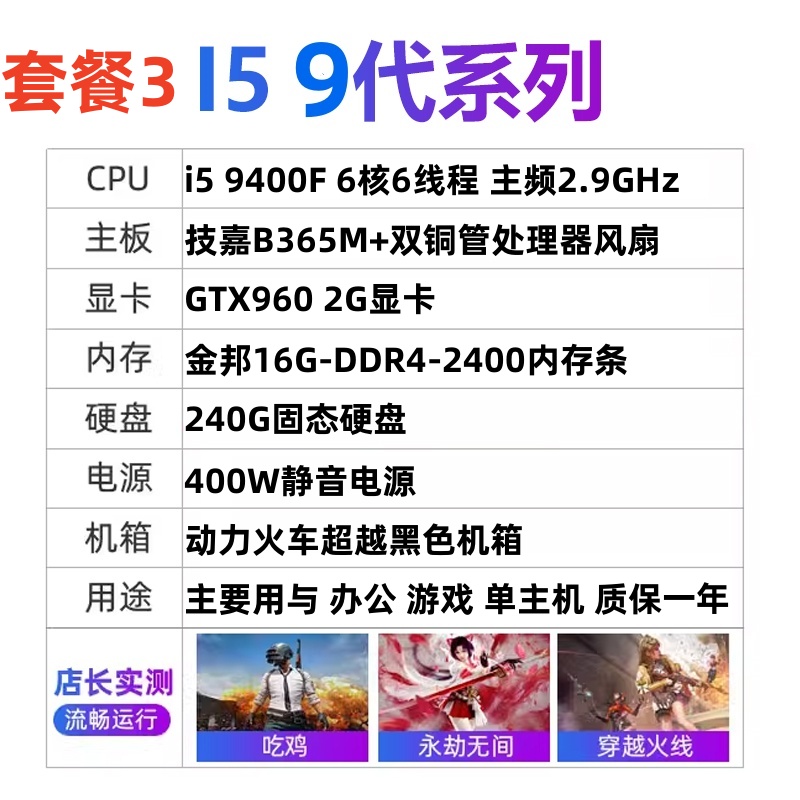 酷睿I5 9400F+技嘉B360M台式机电脑主机主板CPU家用办公游戏套装 - 图2