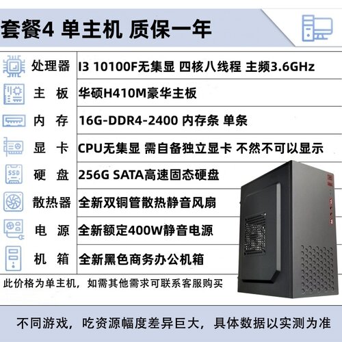 酷睿10代I3 10100F台式机家用办公游戏收银LOL火线电脑主机组装机 - 图3