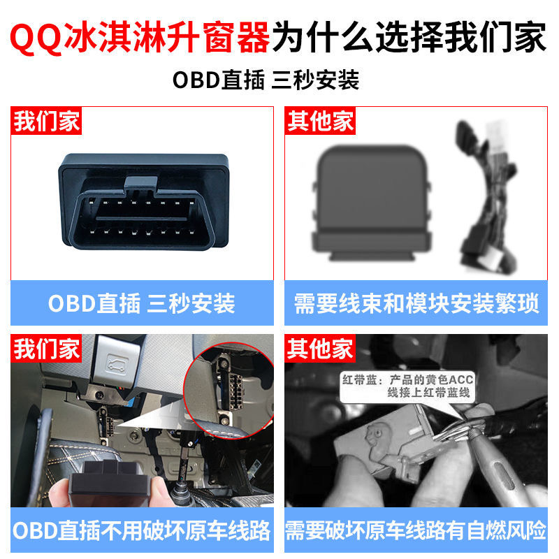 专用于奇瑞qq冰淇淋新能源OBD自动升窗器车窗玻璃升降改装关窗器-图0