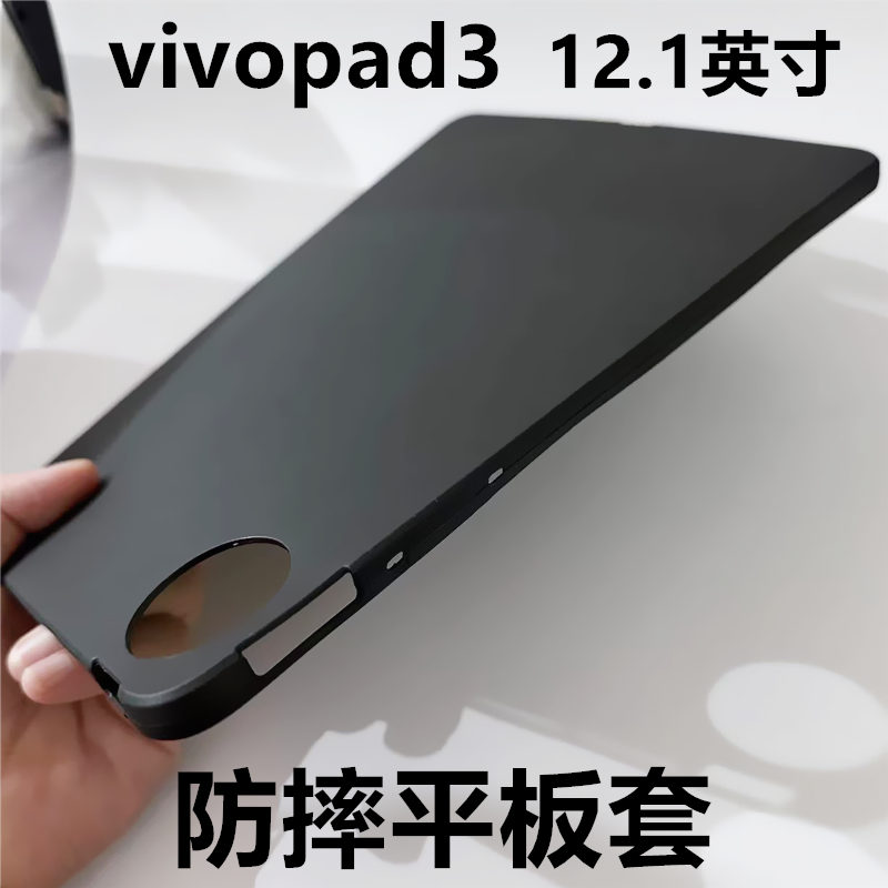适用vivopad3平板保护套vivopadSE硅胶壳12.1英寸全包边电脑保护壳air防摔壳pad5pro软壳iqoopad3pro超薄软套 - 图3