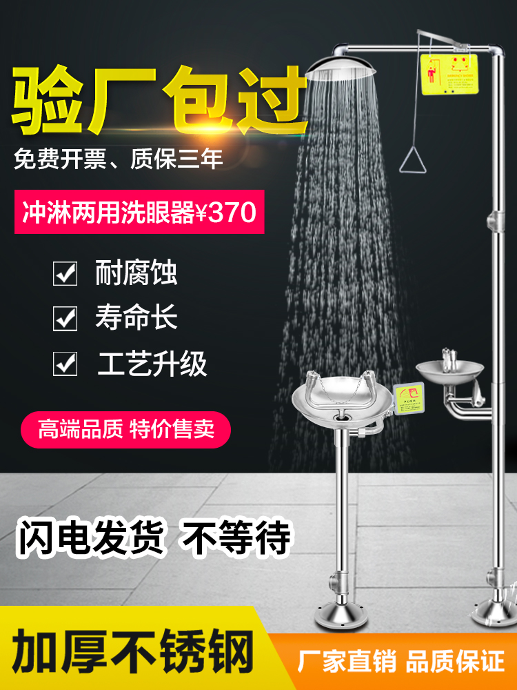 304耐腐优质316不锈钢复合式紧急冲淋喷淋立式实验室洗眼器工业用