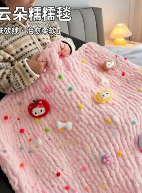 云朵糯糯芝士毯超粗冰条毯子材料