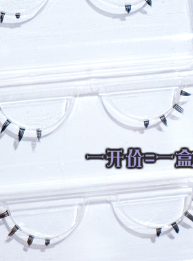 小恶魔下睫毛LENA同款画册款分段