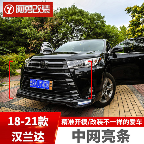 适用于18-21款丰田汉兰达中网改装饰条中网亮条专用配件阿勇改装 - 图0