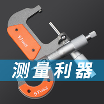 Upper artisan outer diameter micrometer 25mm50mm spiral measuring micro-instrument mechanical splitting card precision measuring thickness measuring tool