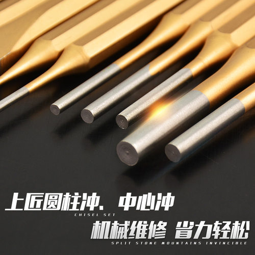 上匠专业级中心冲样冲子定位尖冲头合金扁凿子尖凿圆柱冲锥冲销冲 - 图2