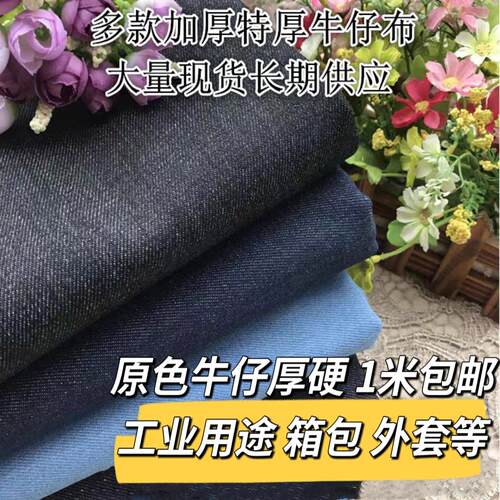 多款牛仔布diy手工牛仔服装面料原色牛仔布水洗牛仔布料1米包邮 - 图1